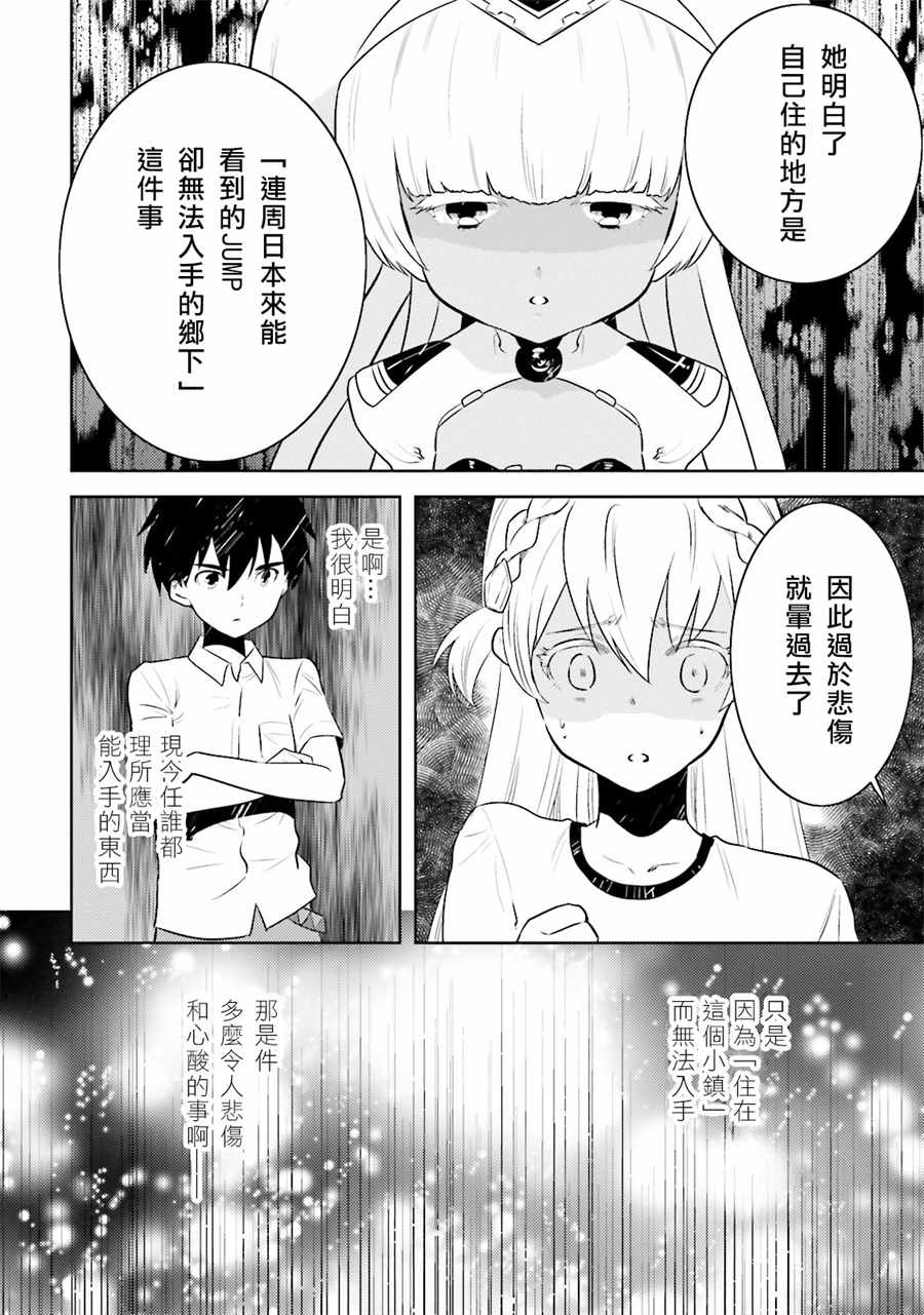 《女骑士小姐、一起去佳世客么》漫画最新章节第6话免费下拉式在线观看章节第【20】张图片