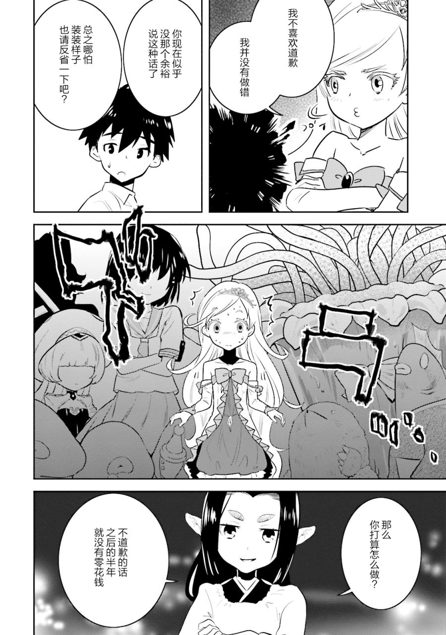 《女骑士小姐、一起去佳世客么》漫画最新章节第13话免费下拉式在线观看章节第【18】张图片