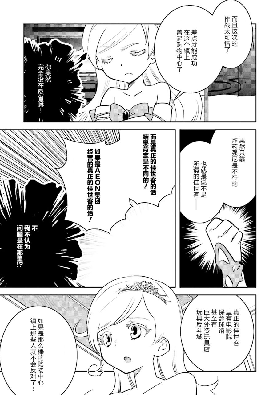《女骑士小姐、一起去佳世客么》漫画最新章节第13话免费下拉式在线观看章节第【23】张图片