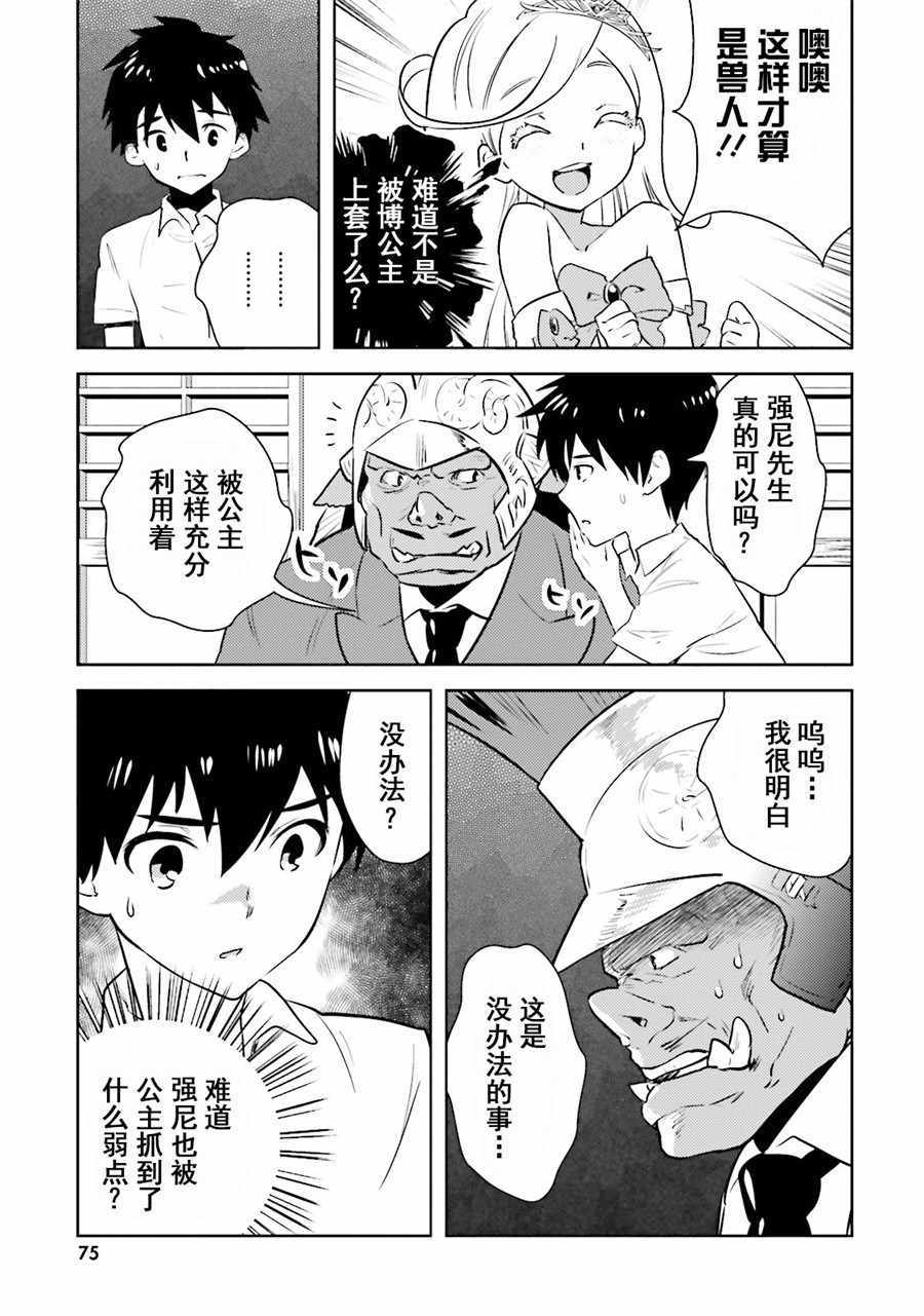 《女骑士小姐、一起去佳世客么》漫画最新章节第10话免费下拉式在线观看章节第【21】张图片