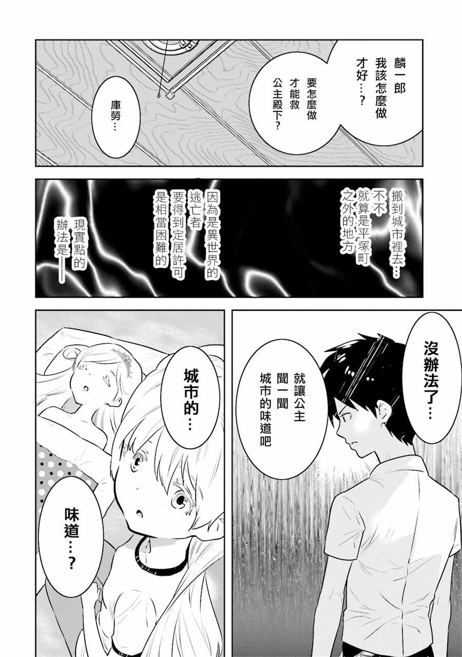 《女骑士小姐、一起去佳世客么》漫画最新章节第6话免费下拉式在线观看章节第【22】张图片