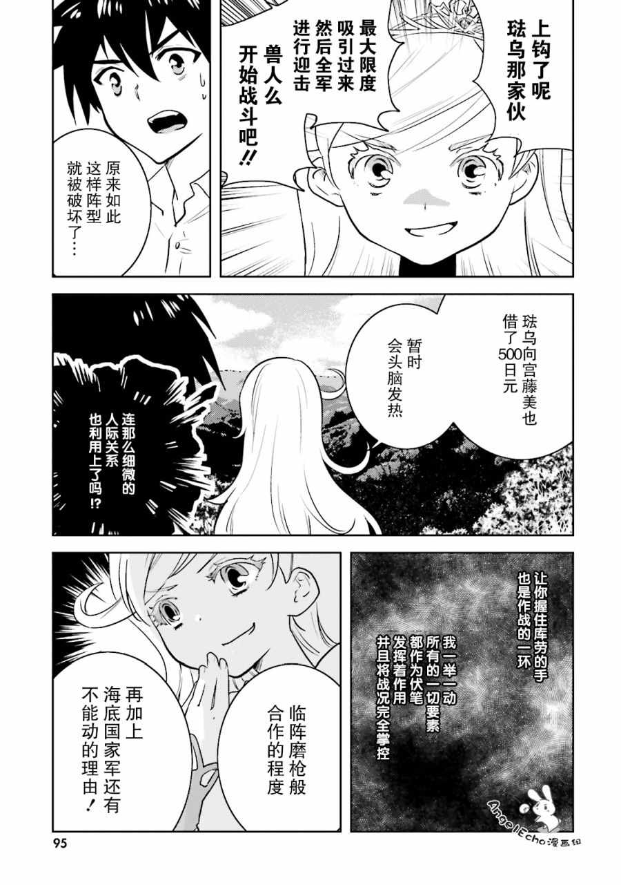 《女骑士小姐、一起去佳世客么》漫画最新章节第11话免费下拉式在线观看章节第【14】张图片