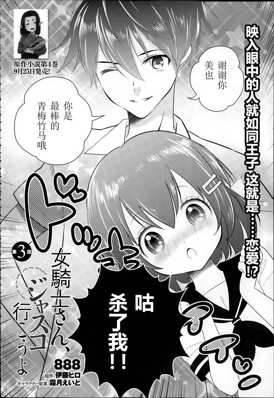 《女骑士小姐、一起去佳世客么》漫画最新章节第3话免费下拉式在线观看章节第【2】张图片