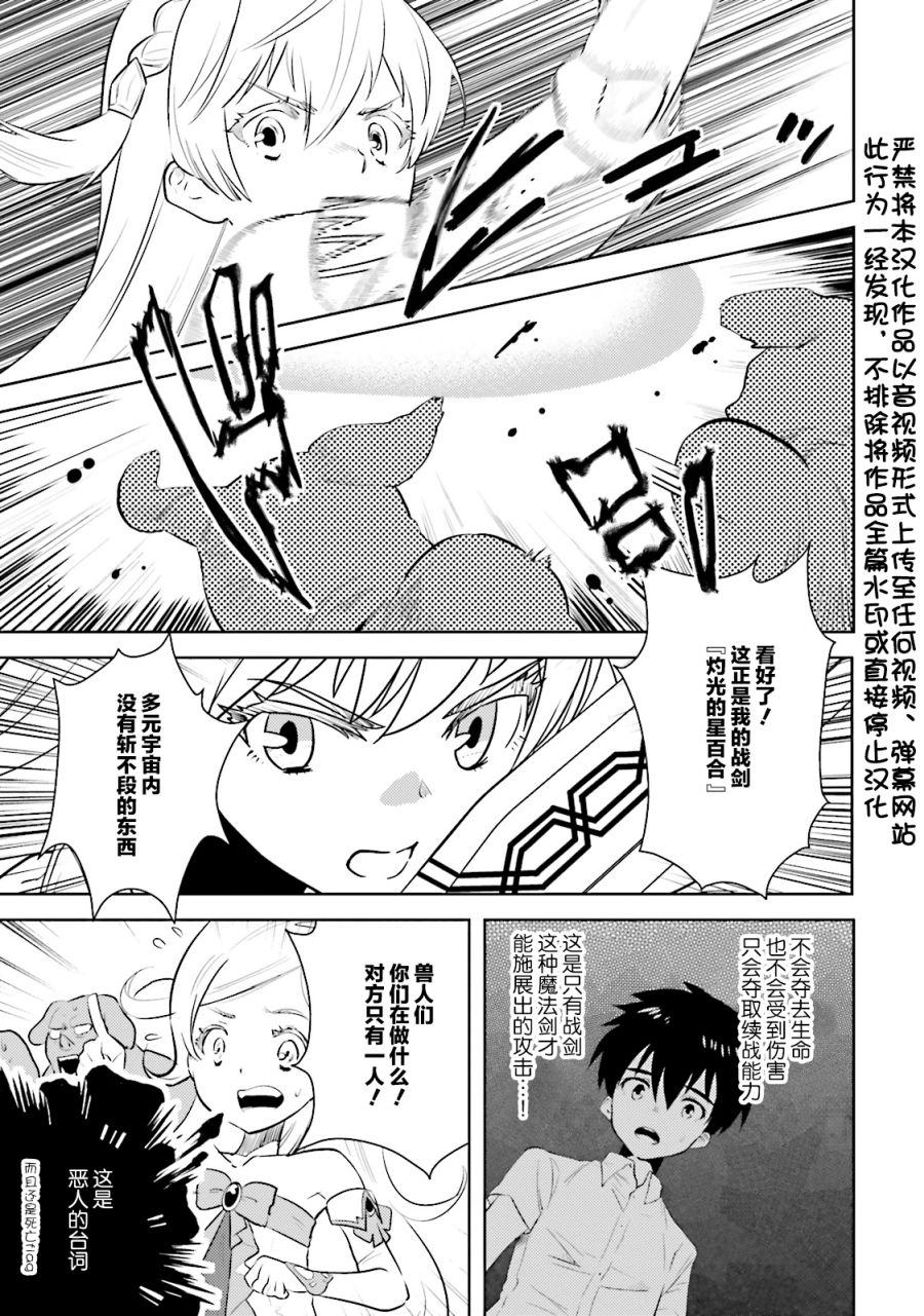 《女骑士小姐、一起去佳世客么》漫画最新章节第13话免费下拉式在线观看章节第【3】张图片