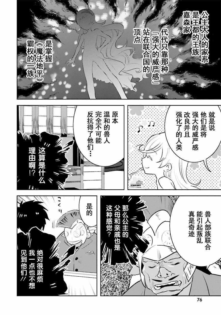 《女骑士小姐、一起去佳世客么》漫画最新章节第10话免费下拉式在线观看章节第【22】张图片