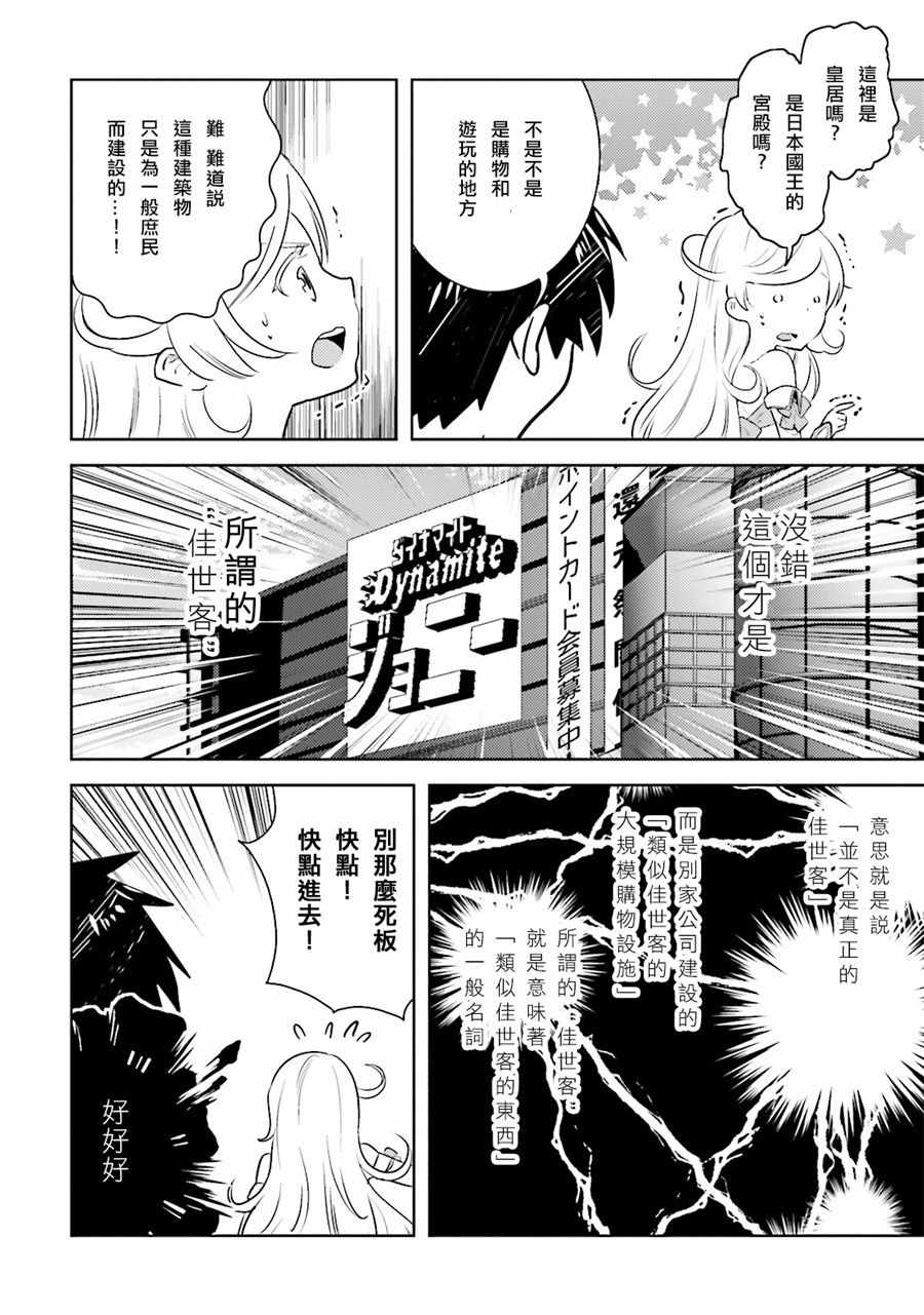 《女骑士小姐、一起去佳世客么》漫画最新章节第7话免费下拉式在线观看章节第【11】张图片