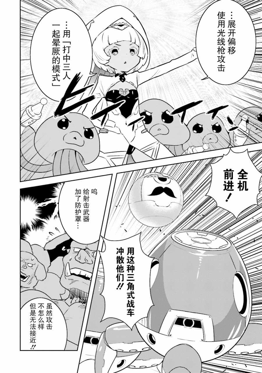 《女骑士小姐、一起去佳世客么》漫画最新章节第11话免费下拉式在线观看章节第【19】张图片