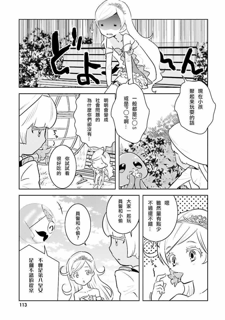 《女骑士小姐、一起去佳世客么》漫画最新章节第6话免费下拉式在线观看章节第【9】张图片