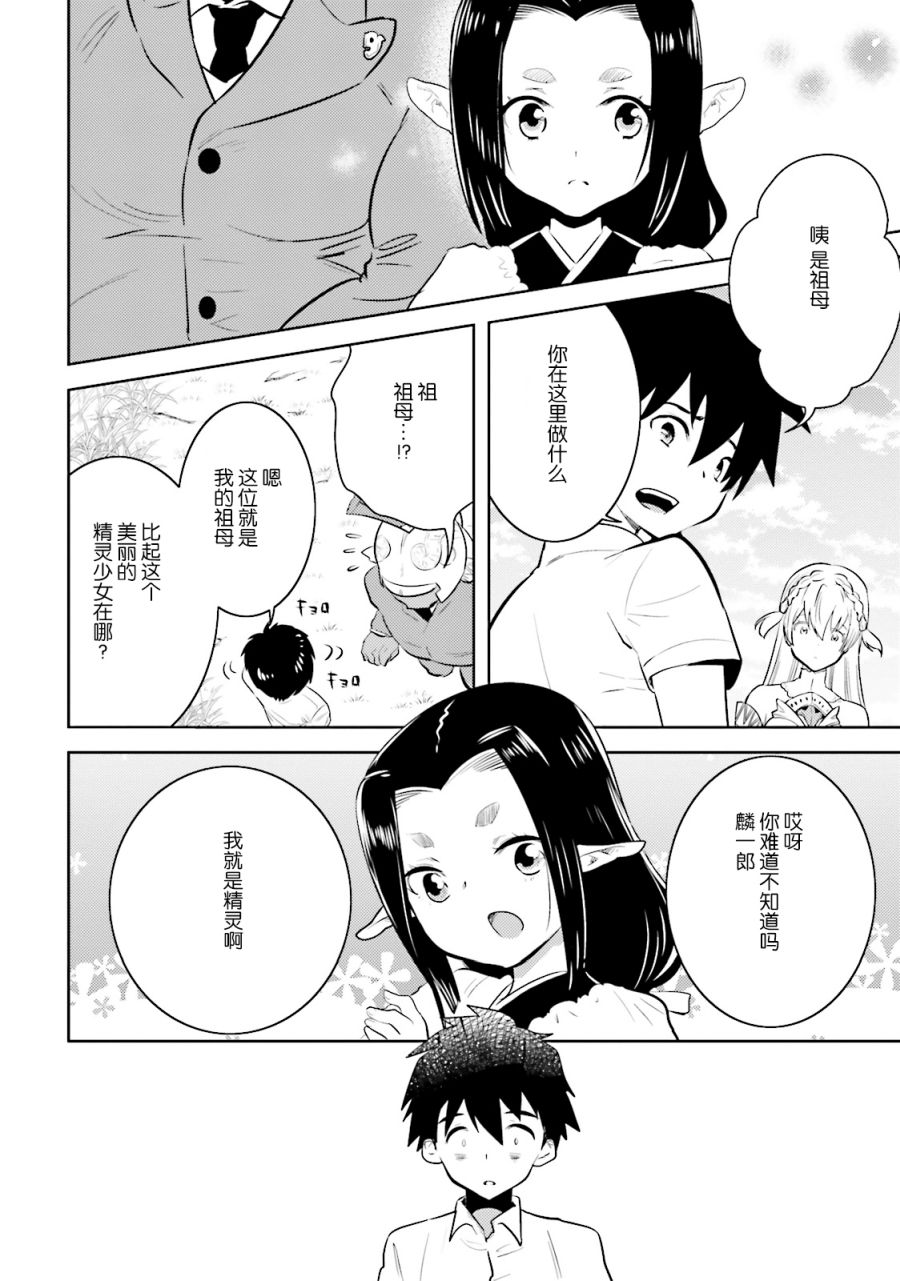 《女骑士小姐、一起去佳世客么》漫画最新章节第13话免费下拉式在线观看章节第【16】张图片