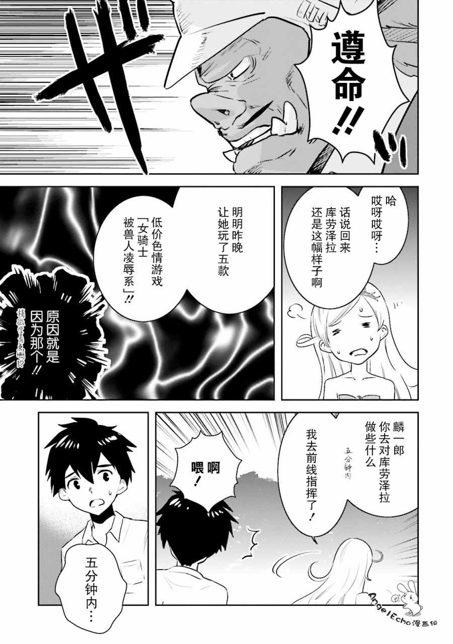 《女骑士小姐、一起去佳世客么》漫画最新章节第11话免费下拉式在线观看章节第【18】张图片