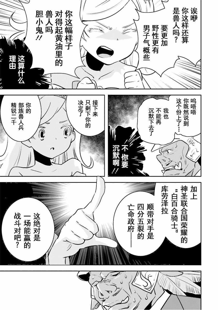 《女骑士小姐、一起去佳世客么》漫画最新章节第10话免费下拉式在线观看章节第【19】张图片