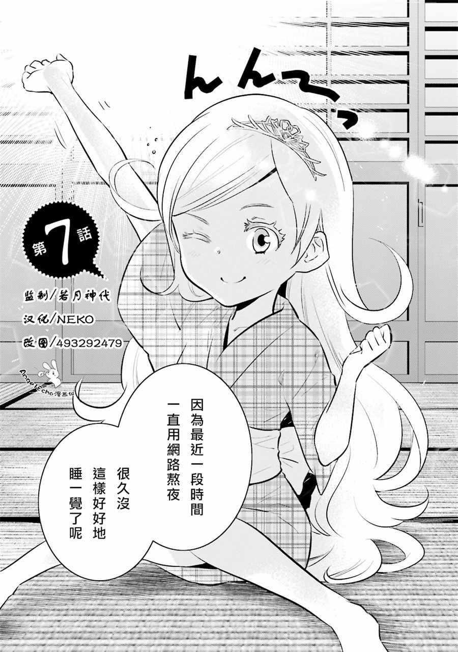 《女骑士小姐、一起去佳世客么》漫画最新章节第7话免费下拉式在线观看章节第【1】张图片