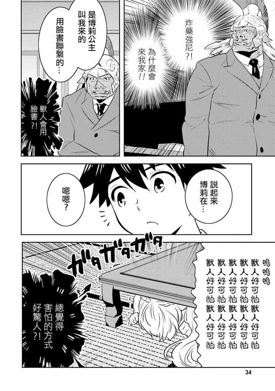 《女骑士小姐、一起去佳世客么》漫画最新章节第9话免费下拉式在线观看章节第【6】张图片