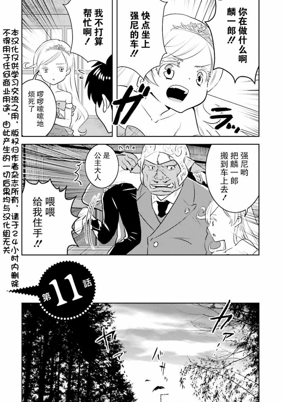 《女骑士小姐、一起去佳世客么》漫画最新章节第11话免费下拉式在线观看章节第【2】张图片