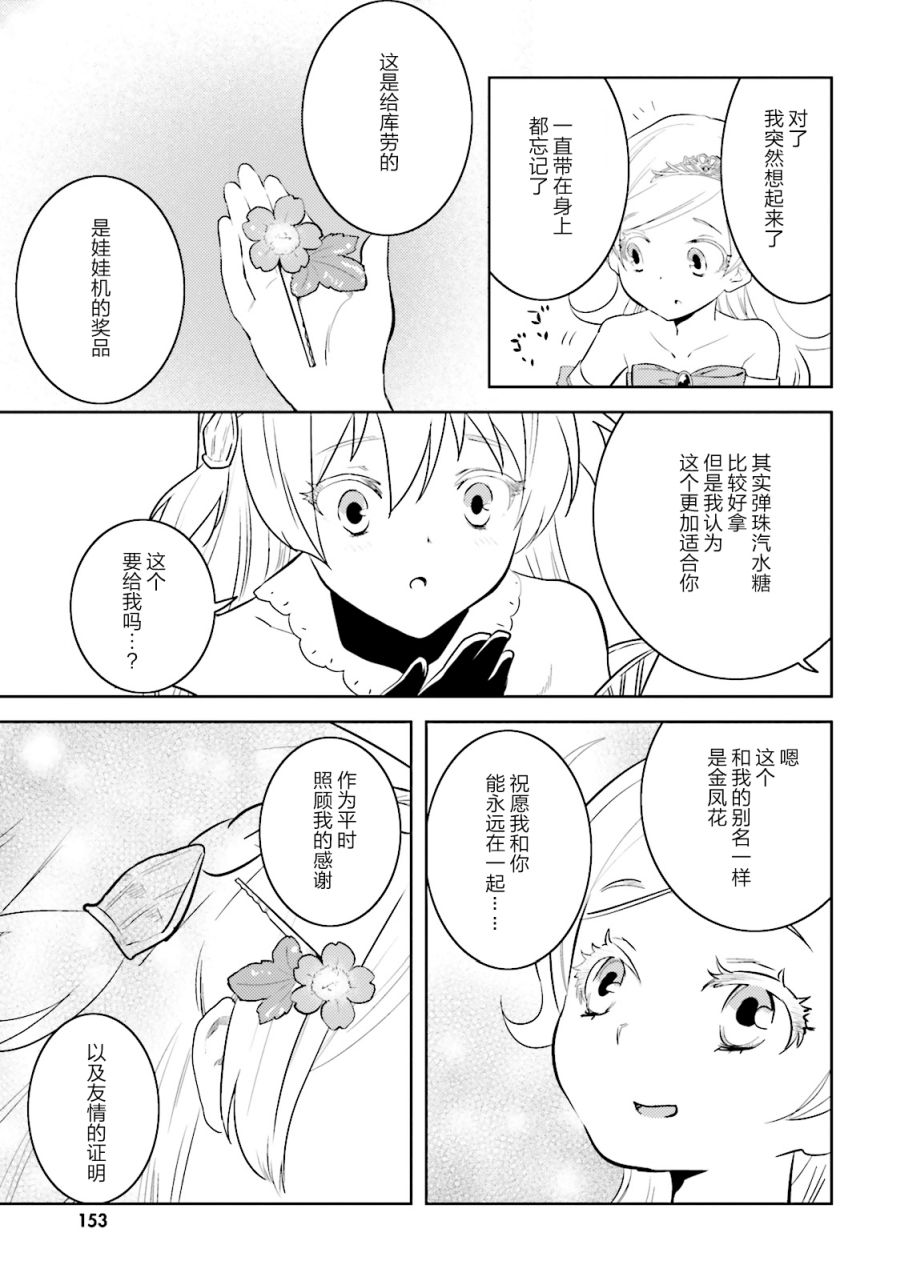 《女骑士小姐、一起去佳世客么》漫画最新章节第13话免费下拉式在线观看章节第【21】张图片