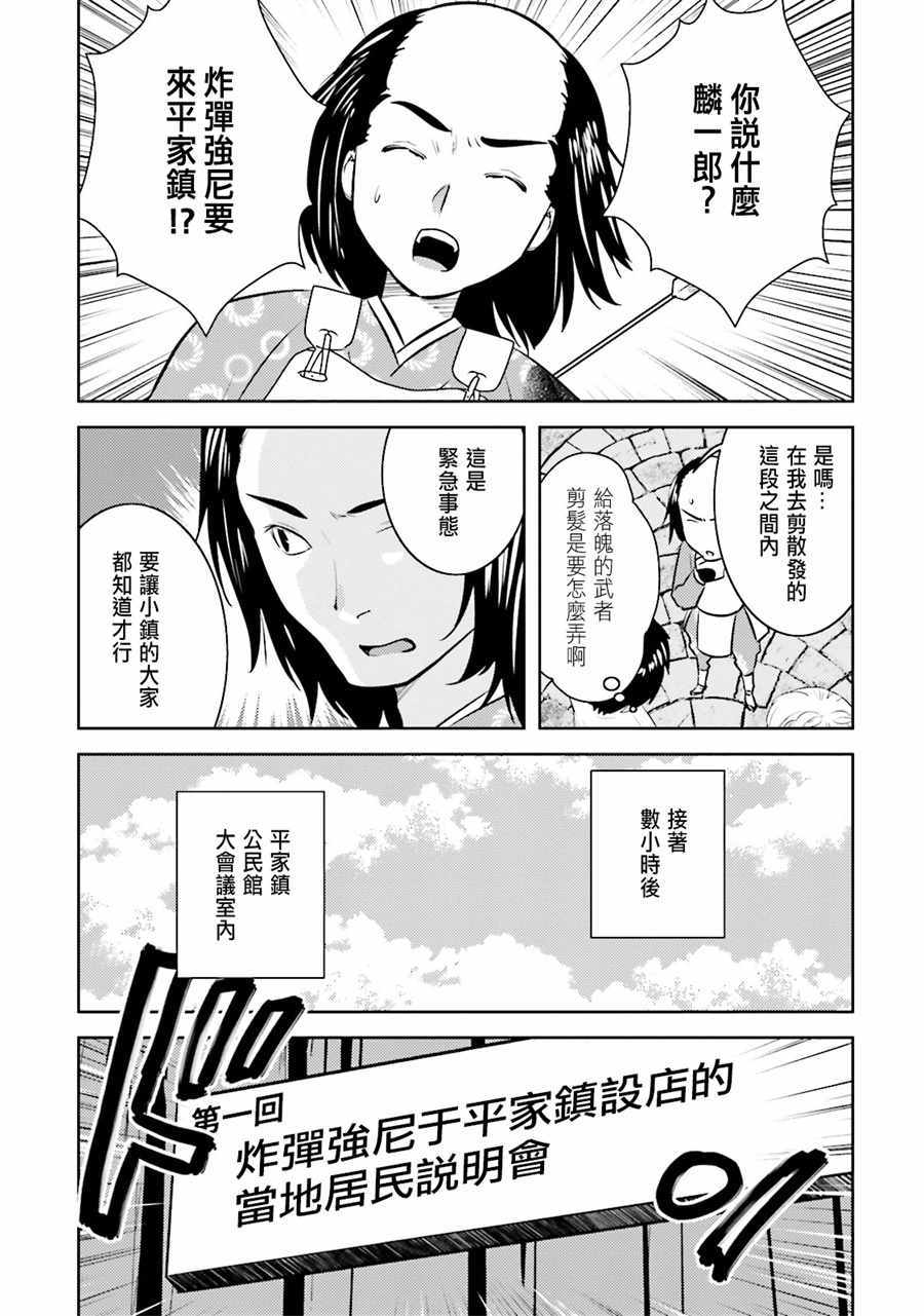 《女骑士小姐、一起去佳世客么》漫画最新章节第8话免费下拉式在线观看章节第【8】张图片