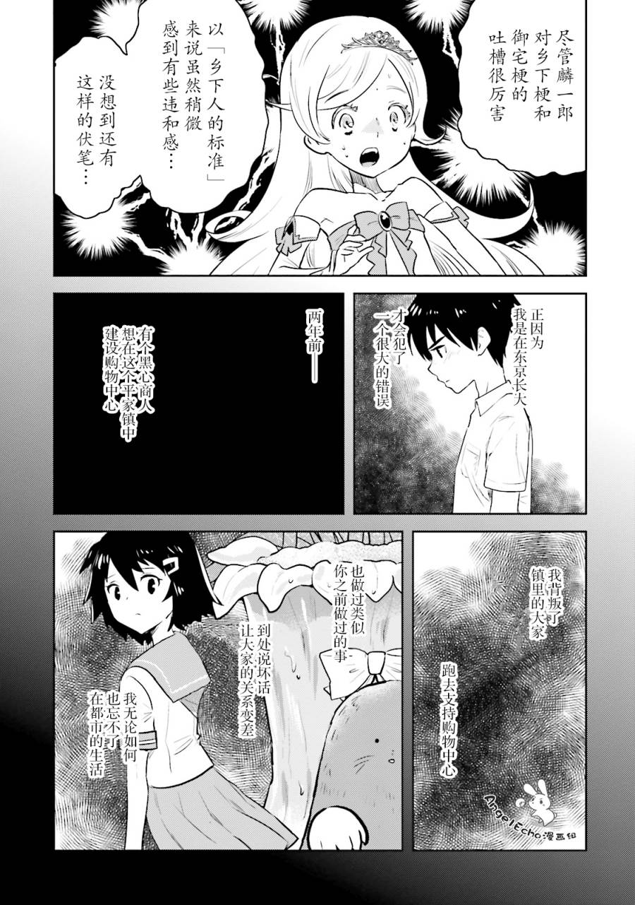 《女骑士小姐、一起去佳世客么》漫画最新章节第12话免费下拉式在线观看章节第【17】张图片