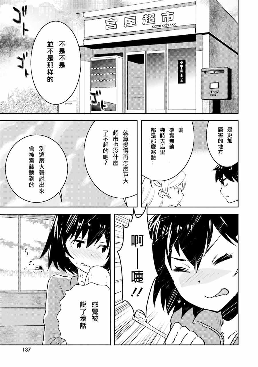 《女骑士小姐、一起去佳世客么》漫画最新章节第7话免费下拉式在线观看章节第【7】张图片