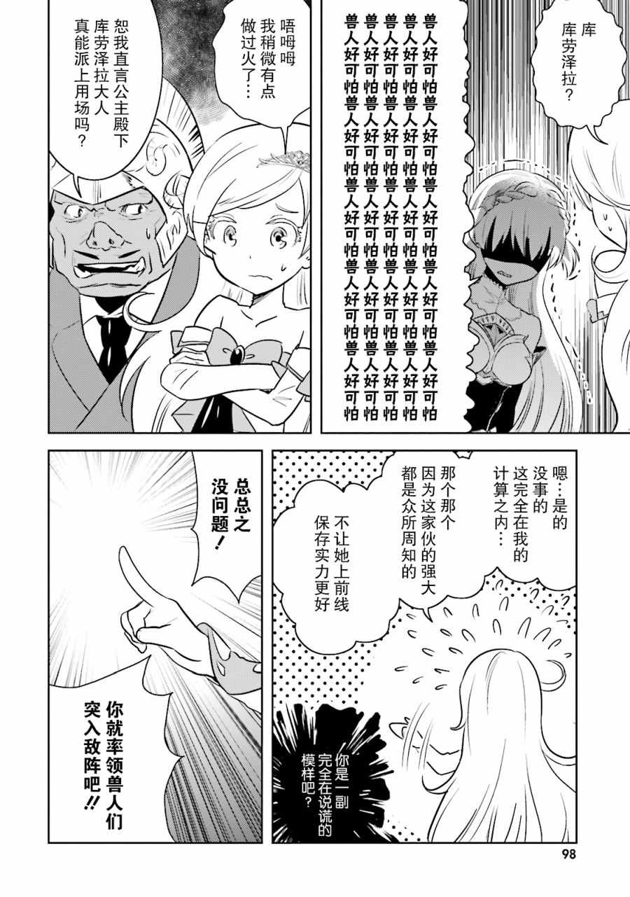 《女骑士小姐、一起去佳世客么》漫画最新章节第11话免费下拉式在线观看章节第【17】张图片