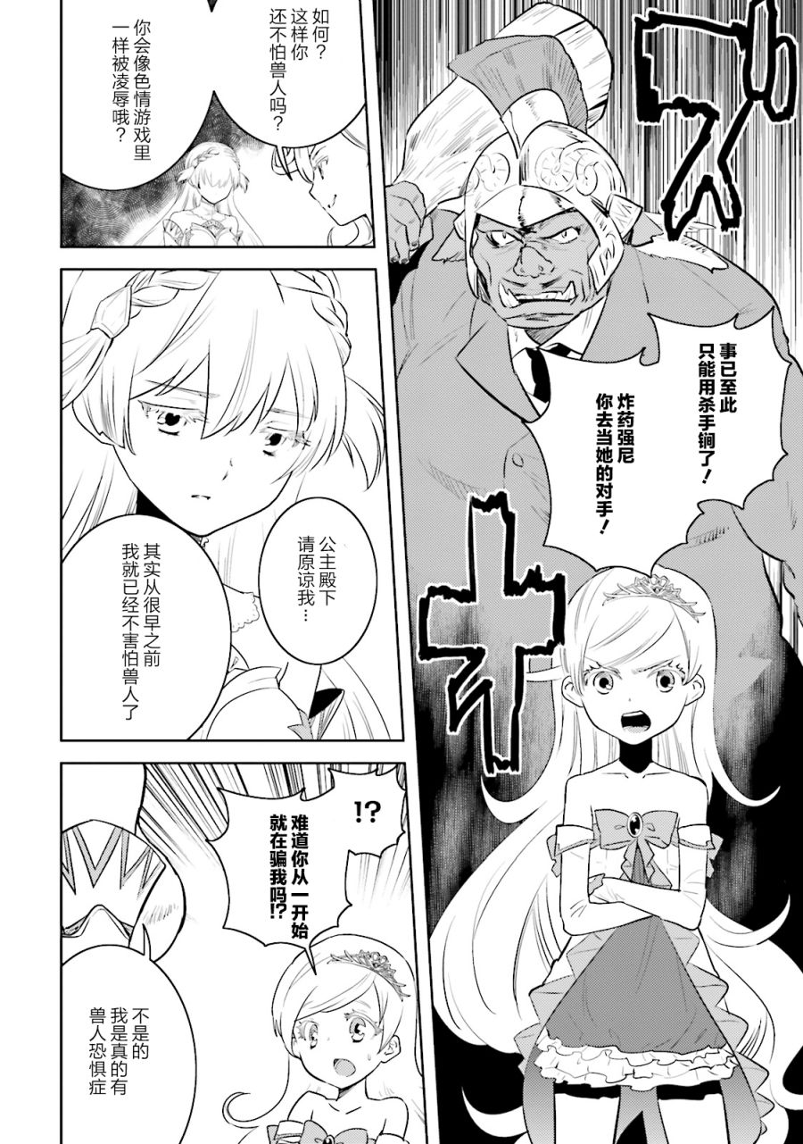 《女骑士小姐、一起去佳世客么》漫画最新章节第13话免费下拉式在线观看章节第【4】张图片