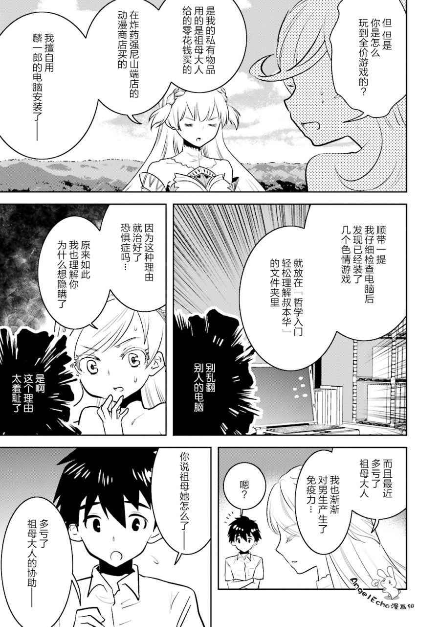 《女骑士小姐、一起去佳世客么》漫画最新章节第13话免费下拉式在线观看章节第【7】张图片