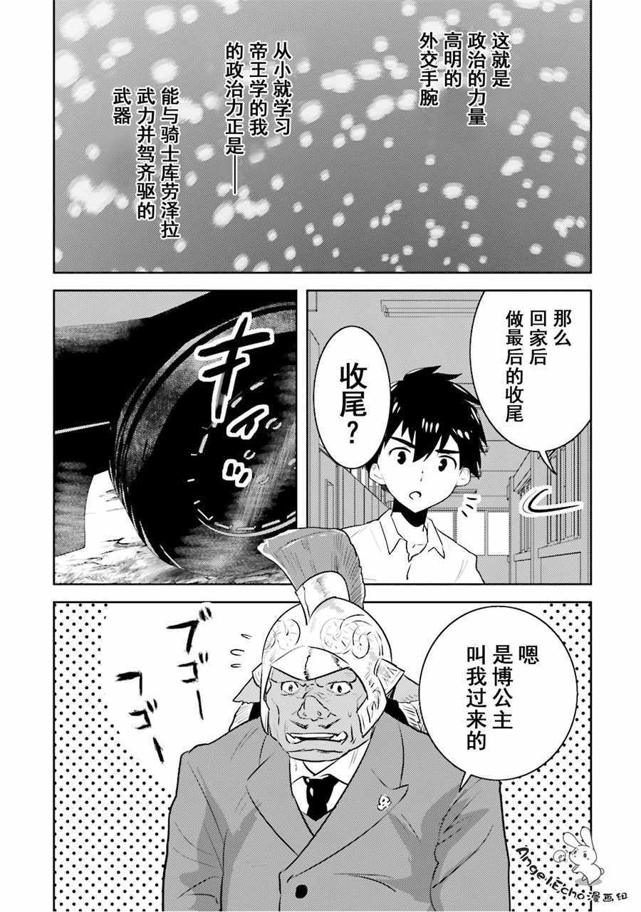 《女骑士小姐、一起去佳世客么》漫画最新章节第10话免费下拉式在线观看章节第【17】张图片