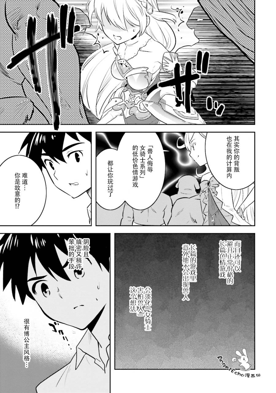 《女骑士小姐、一起去佳世客么》漫画最新章节第12话免费下拉式在线观看章节第【21】张图片