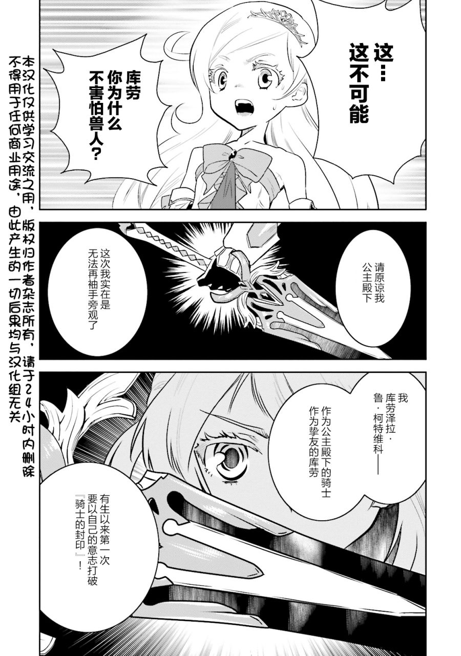 《女骑士小姐、一起去佳世客么》漫画最新章节第13话免费下拉式在线观看章节第【1】张图片