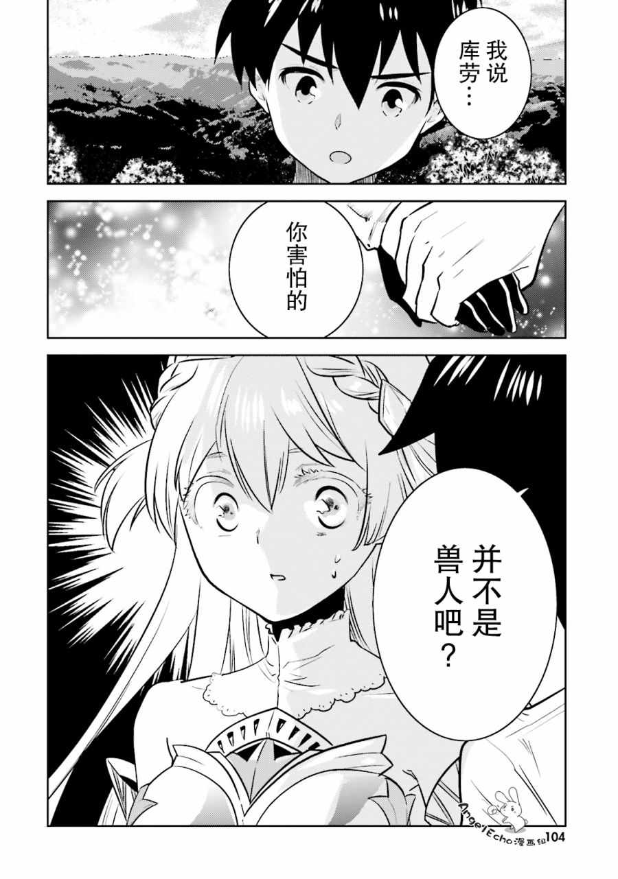 《女骑士小姐、一起去佳世客么》漫画最新章节第11话免费下拉式在线观看章节第【23】张图片