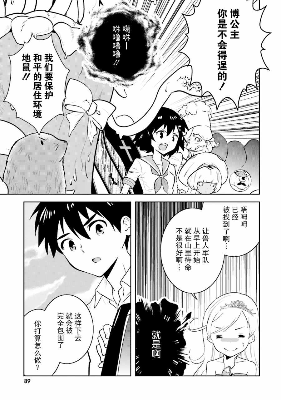 《女骑士小姐、一起去佳世客么》漫画最新章节第11话免费下拉式在线观看章节第【9】张图片