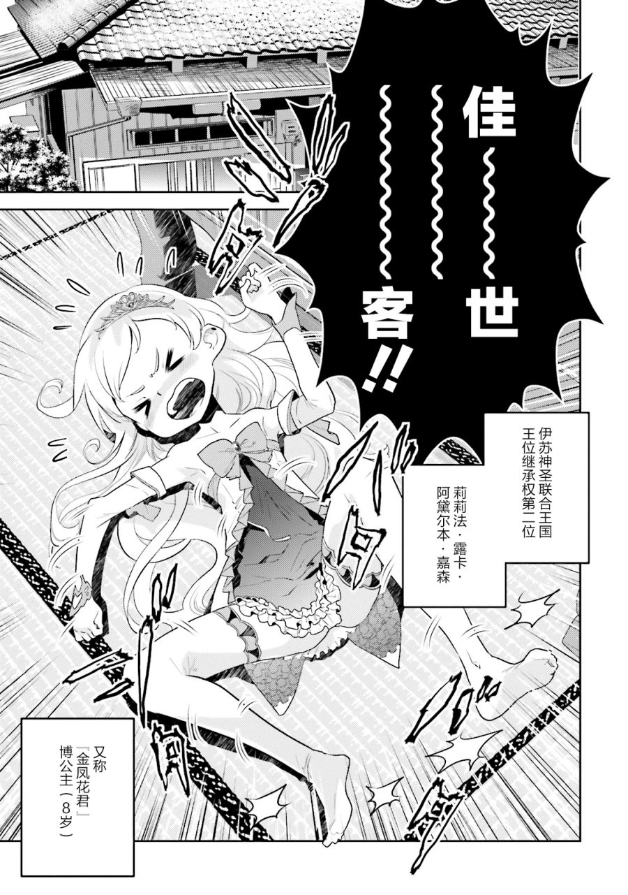 《女骑士小姐、一起去佳世客么》漫画最新章节第13话免费下拉式在线观看章节第【25】张图片