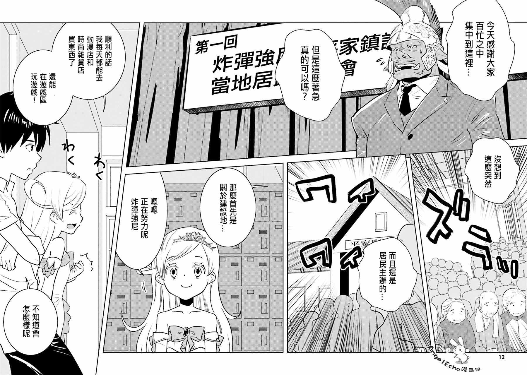 《女骑士小姐、一起去佳世客么》漫画最新章节第8话免费下拉式在线观看章节第【9】张图片