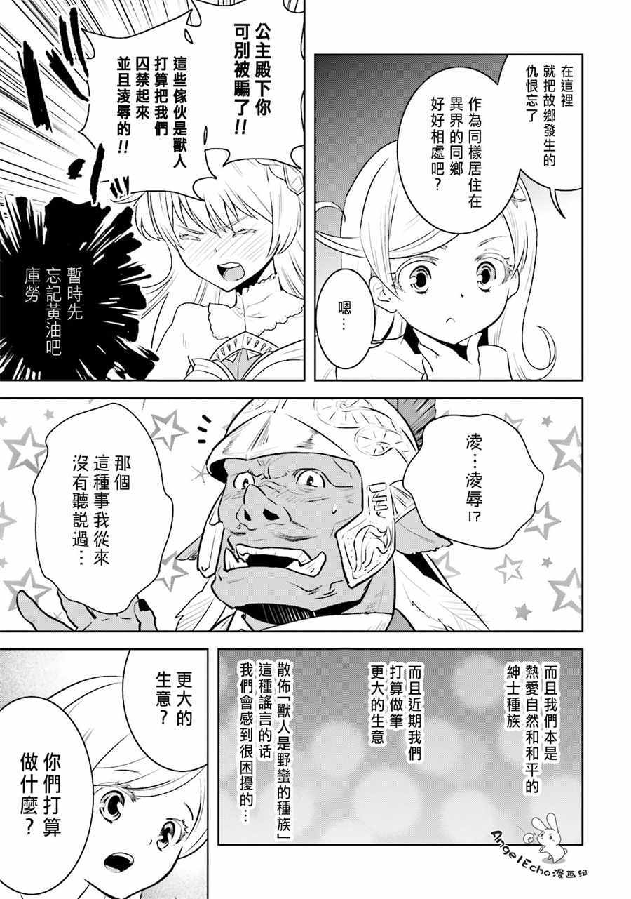 《女骑士小姐、一起去佳世客么》漫画最新章节第8话免费下拉式在线观看章节第【6】张图片