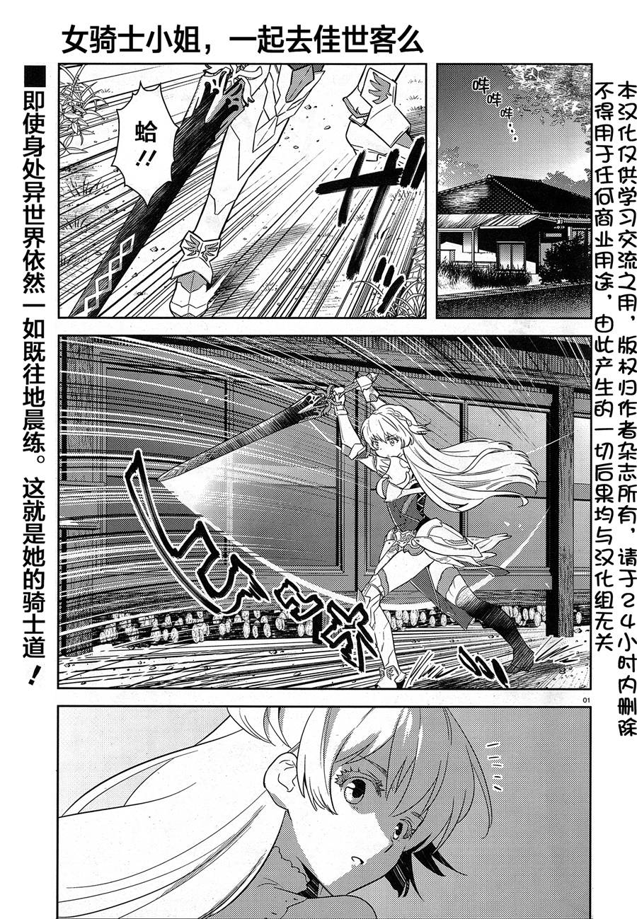 《女骑士小姐、一起去佳世客么》漫画最新章节第5话免费下拉式在线观看章节第【1】张图片