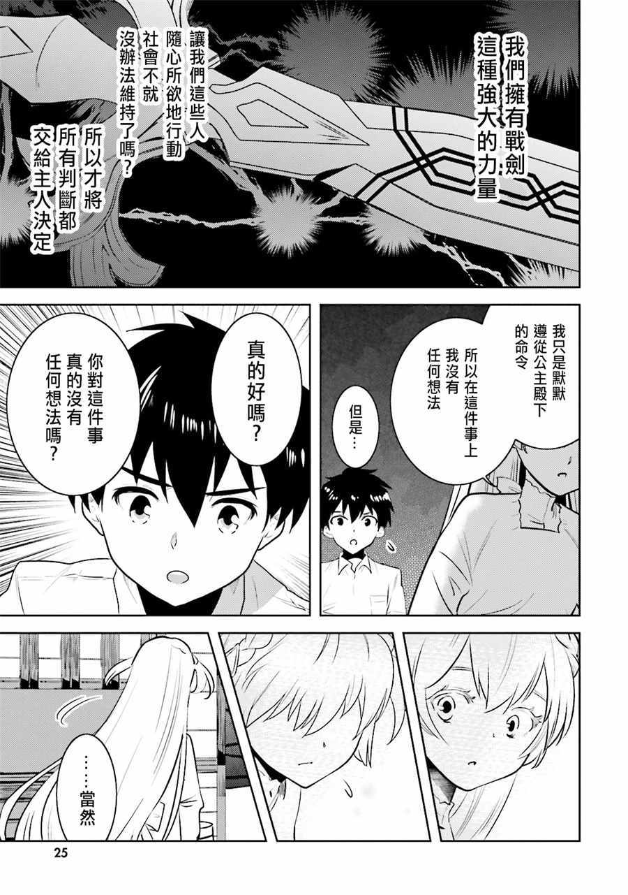 《女骑士小姐、一起去佳世客么》漫画最新章节第8话免费下拉式在线观看章节第【21】张图片