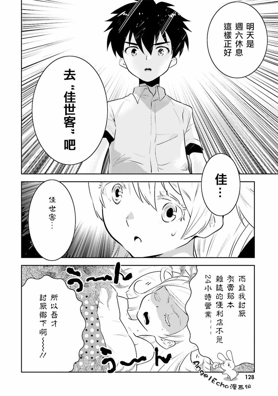 《女骑士小姐、一起去佳世客么》漫画最新章节第6话免费下拉式在线观看章节第【24】张图片