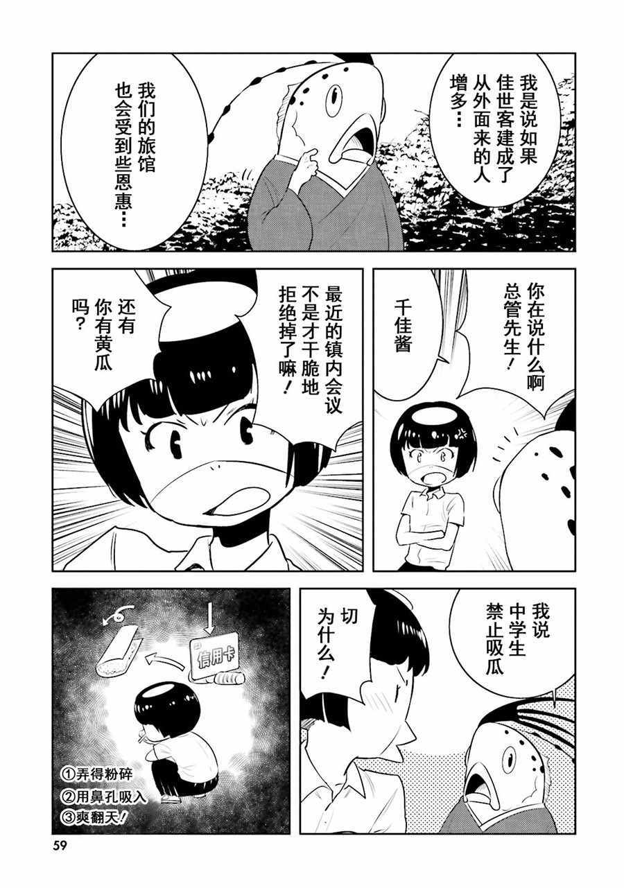 《女骑士小姐、一起去佳世客么》漫画最新章节第10话免费下拉式在线观看章节第【5】张图片