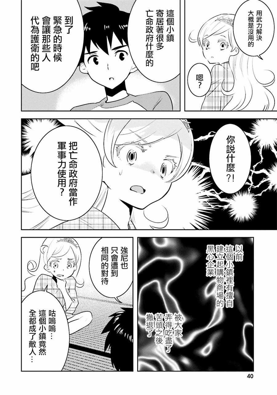 《女骑士小姐、一起去佳世客么》漫画最新章节第9话免费下拉式在线观看章节第【12】张图片