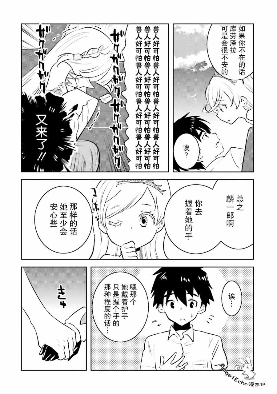 《女骑士小姐、一起去佳世客么》漫画最新章节第11话免费下拉式在线观看章节第【6】张图片