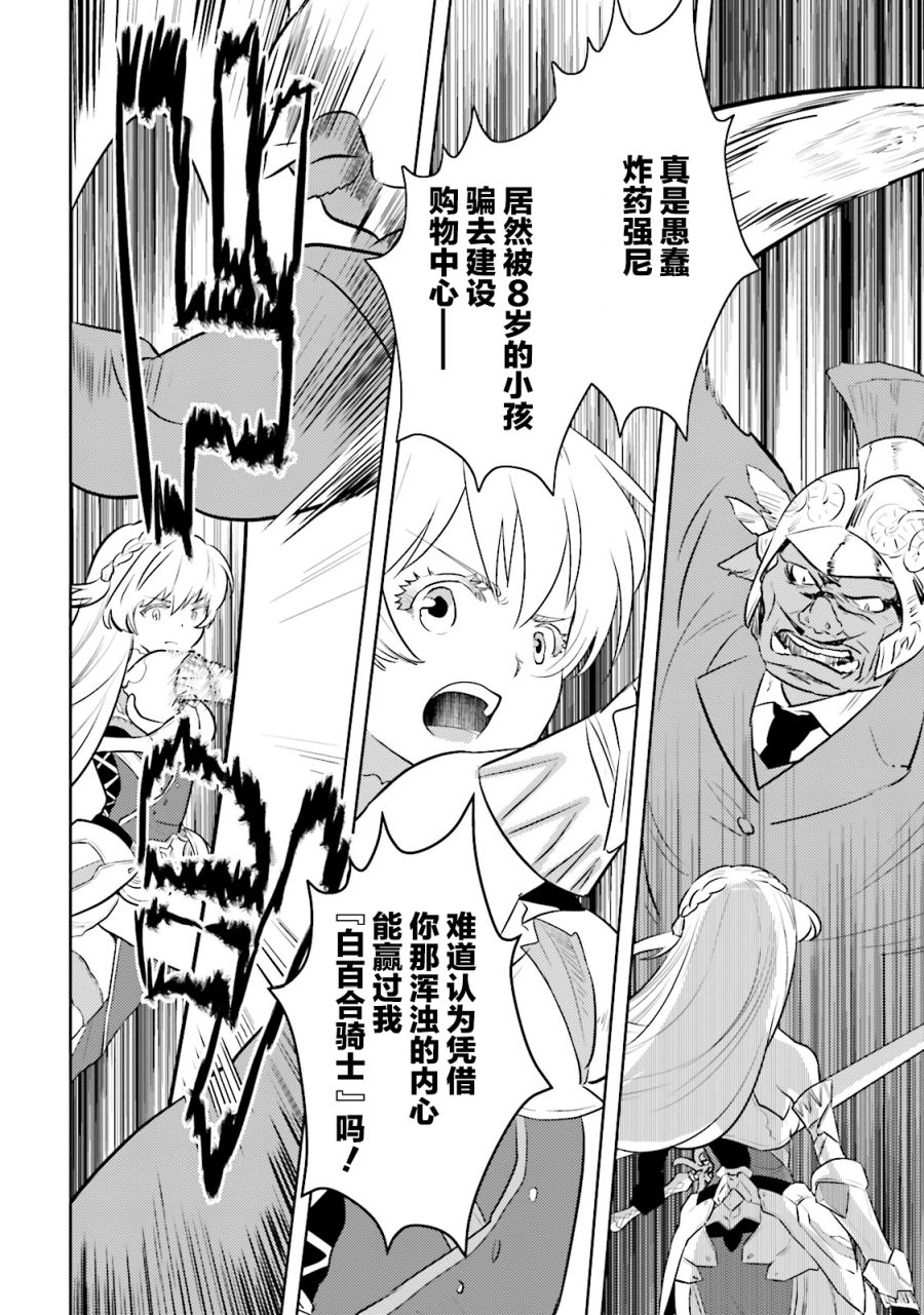 《女骑士小姐、一起去佳世客么》漫画最新章节第13话免费下拉式在线观看章节第【10】张图片