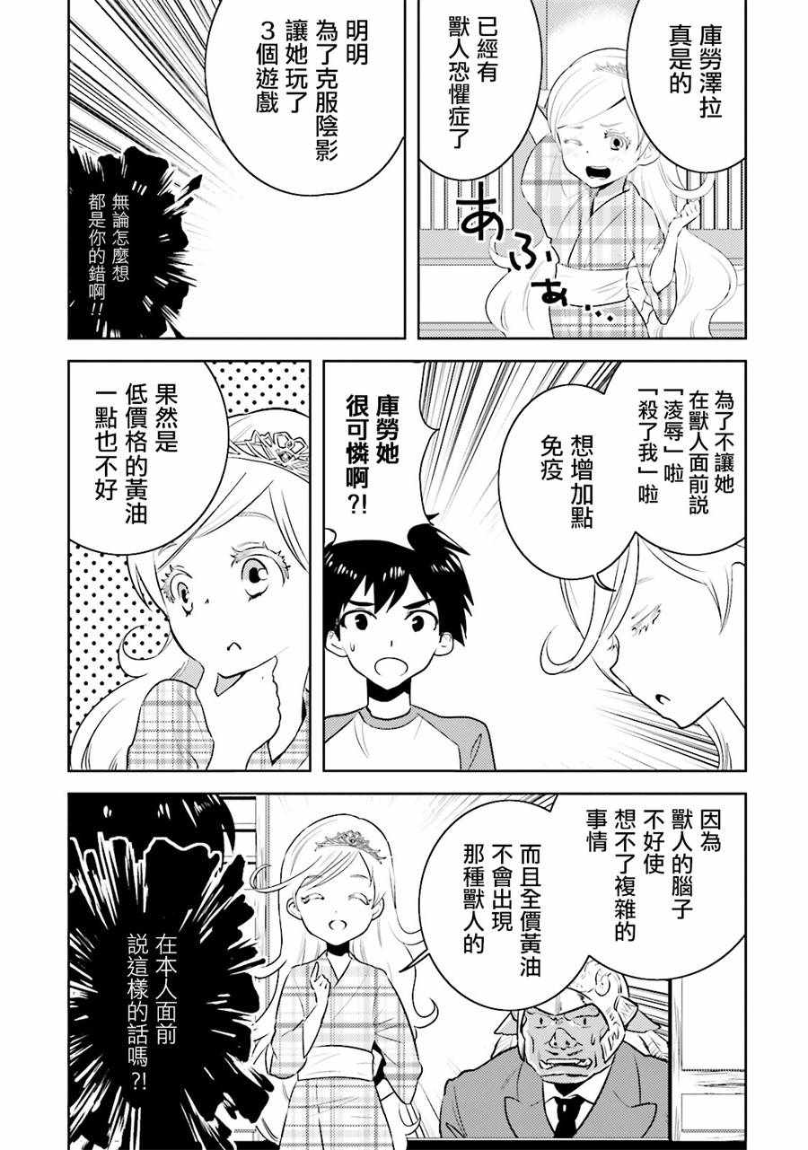 《女骑士小姐、一起去佳世客么》漫画最新章节第9话免费下拉式在线观看章节第【7】张图片