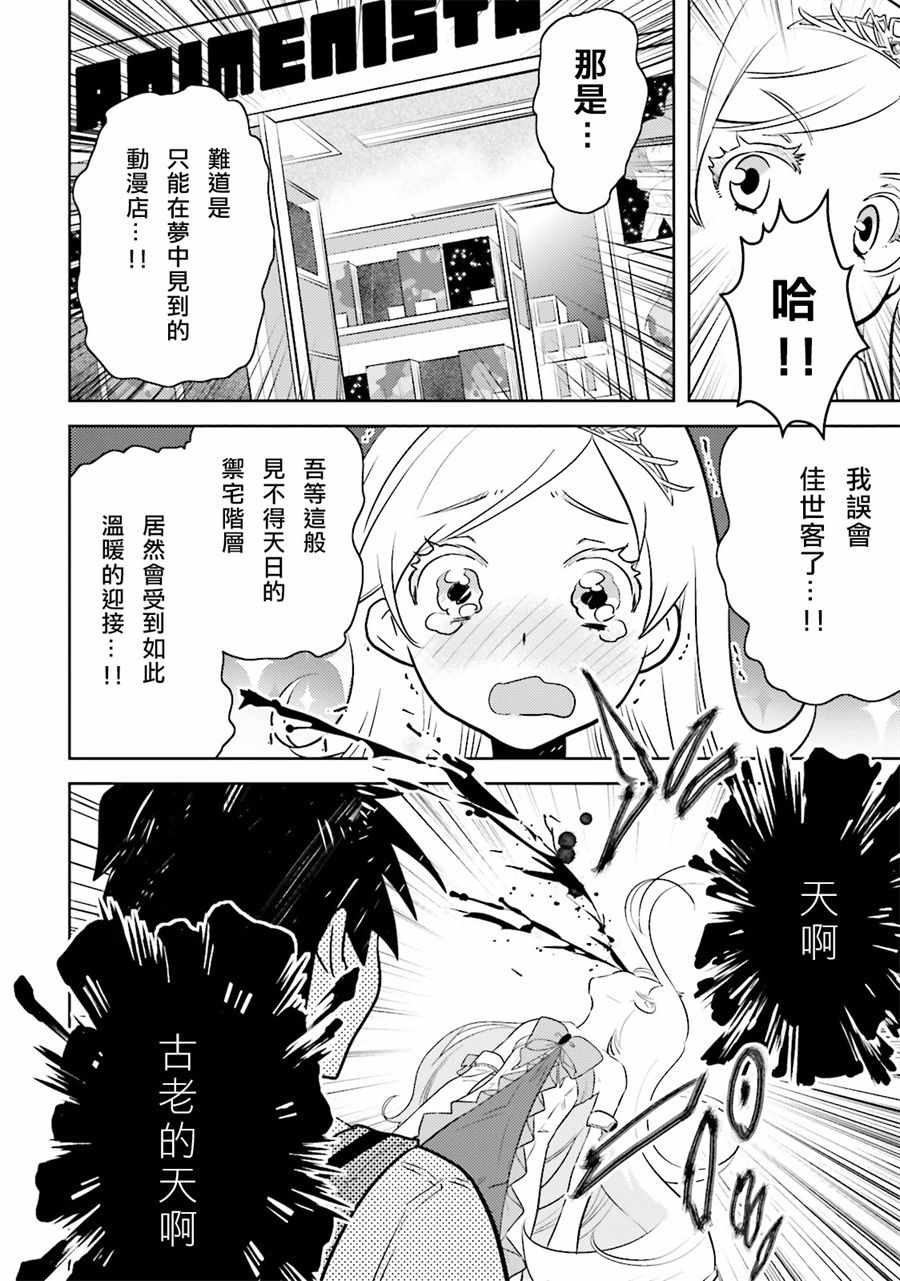 《女骑士小姐、一起去佳世客么》漫画最新章节第7话免费下拉式在线观看章节第【20】张图片