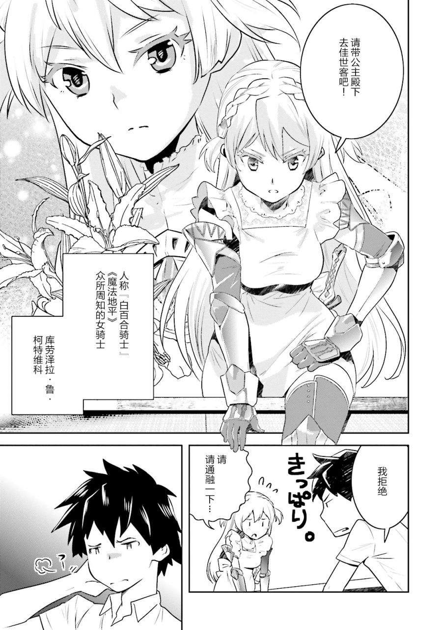 《女骑士小姐、一起去佳世客么》漫画最新章节第13话免费下拉式在线观看章节第【27】张图片