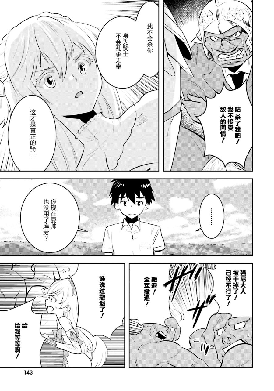 《女骑士小姐、一起去佳世客么》漫画最新章节第13话免费下拉式在线观看章节第【11】张图片