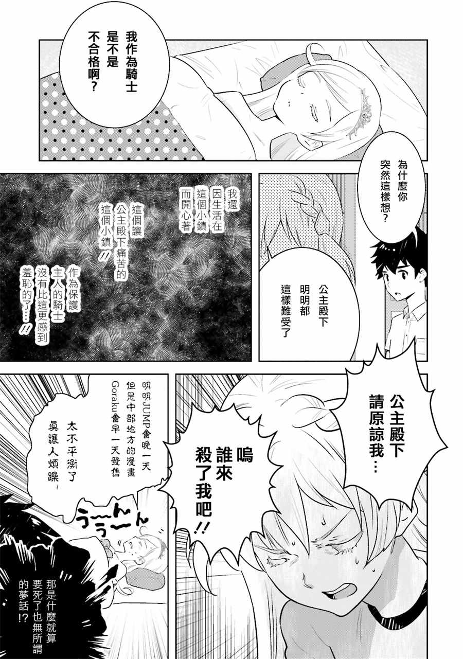 《女骑士小姐、一起去佳世客么》漫画最新章节第6话免费下拉式在线观看章节第【21】张图片