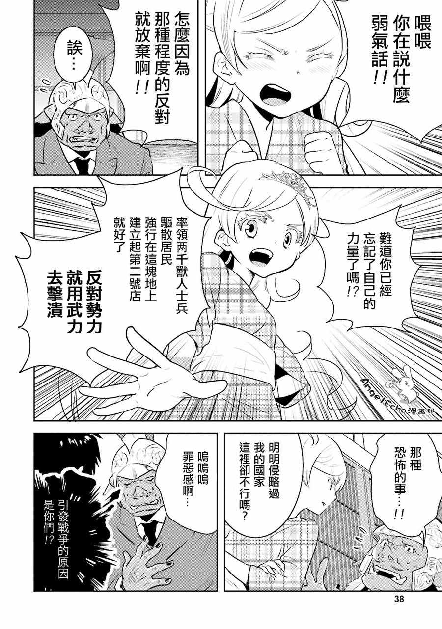 《女骑士小姐、一起去佳世客么》漫画最新章节第9话免费下拉式在线观看章节第【10】张图片