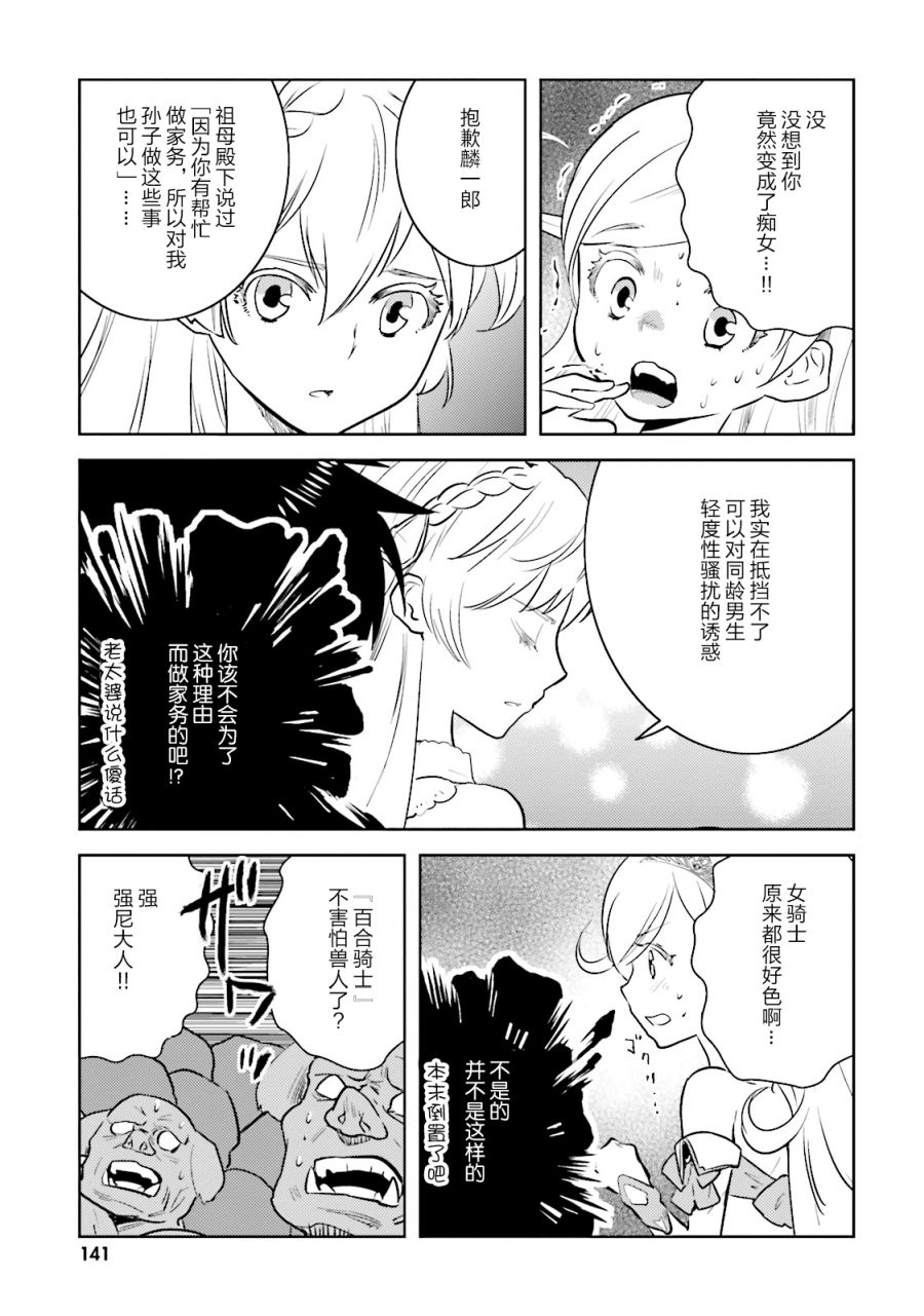 《女骑士小姐、一起去佳世客么》漫画最新章节第13话免费下拉式在线观看章节第【9】张图片