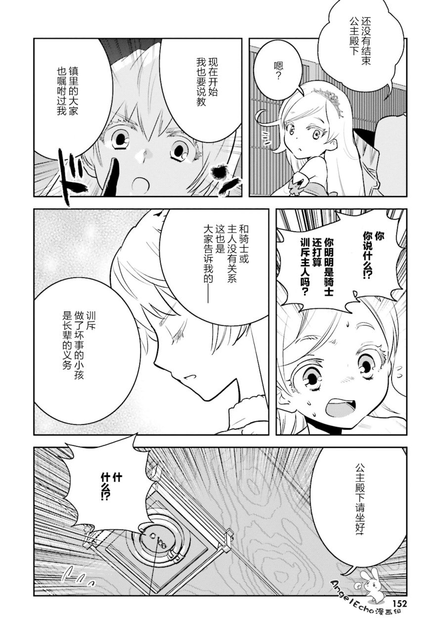 《女骑士小姐、一起去佳世客么》漫画最新章节第13话免费下拉式在线观看章节第【20】张图片