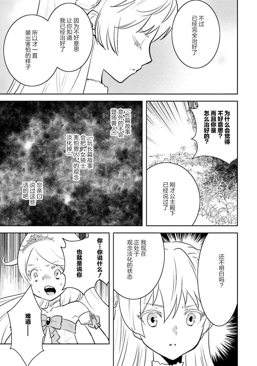 《女骑士小姐、一起去佳世客么》漫画最新章节第13话免费下拉式在线观看章节第【5】张图片