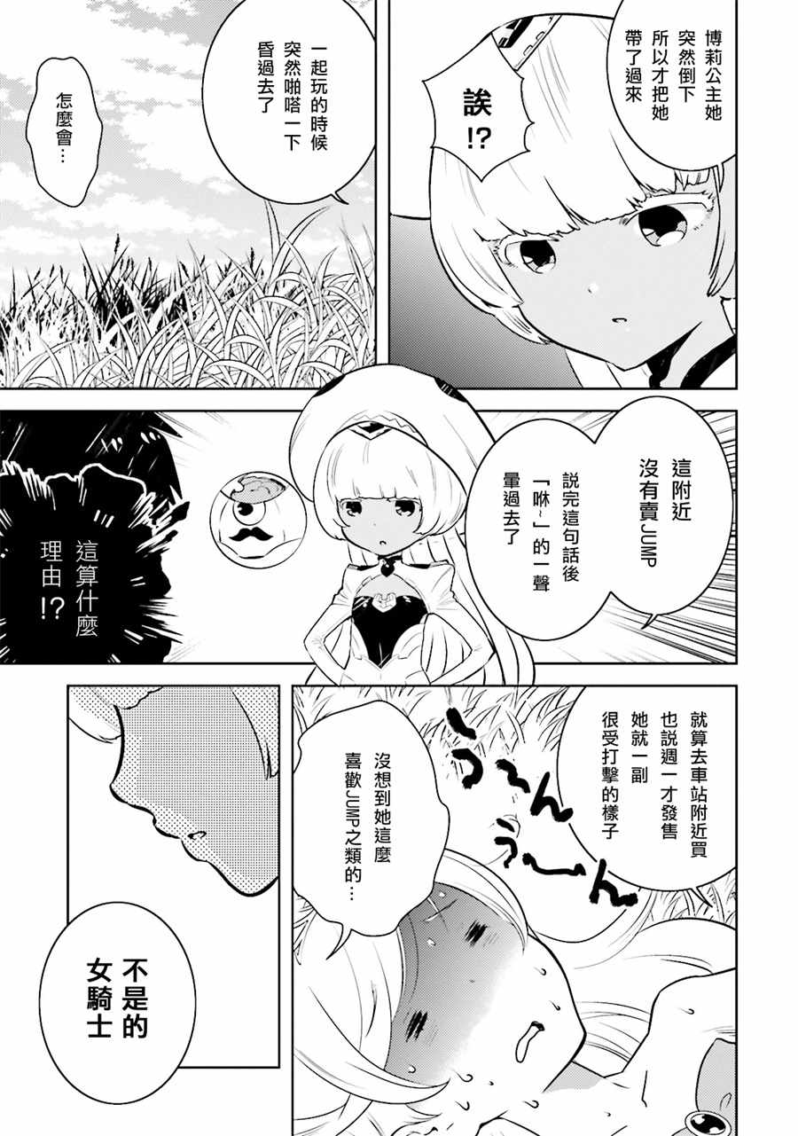 《女骑士小姐、一起去佳世客么》漫画最新章节第6话免费下拉式在线观看章节第【19】张图片